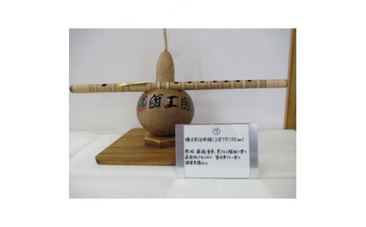 横笛 囃子用(古典調)2号7穴(55cm)【1326584】