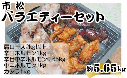 市松バラエティー約5.65kgセット【リピーター続出！】 [No.099]