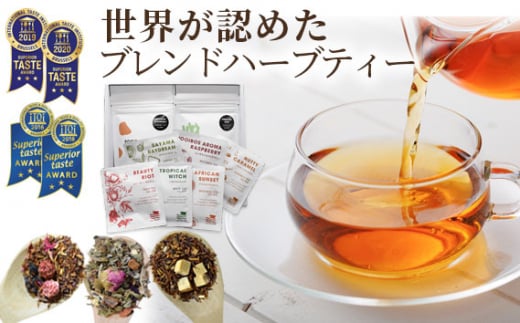 【松】美しの里ハーブティーブレンドセット [No.065]