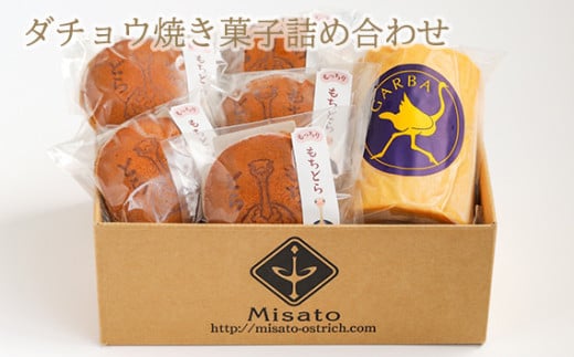 ダチョウ焼き菓子詰め合わせ [No.170]