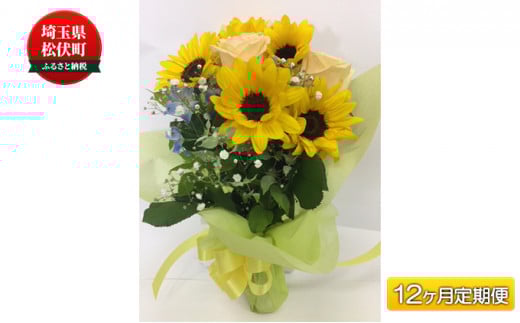 季節のおすすめ花束M 12ヶ月定期便