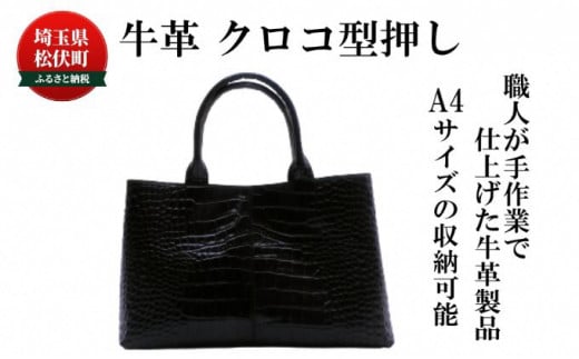 女性用 牛革 クロコ型押し バッグ ＜ベージュ＞ 通勤 カバン 撥水加工