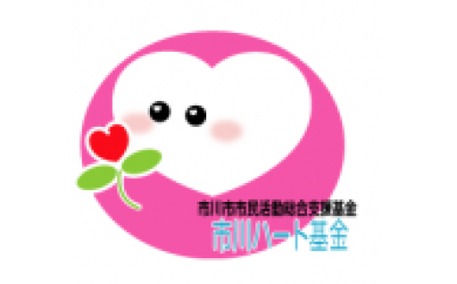 15．市民活動を支援する事業（市民活動総合支援基金）