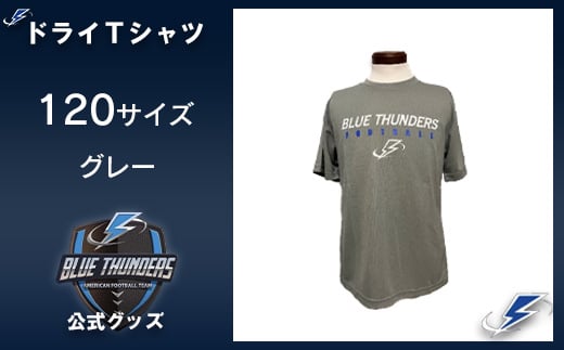 ふるさと納税 服 千葉県 市川市 ブルーサンダース ドライTシャツ カラー：グレー／サイズ：120 　 12203-0204 カラー：グレー／サイズ：120 ブルーサンダース ドライTシャツ＜カラー：グレー／サイズ：120