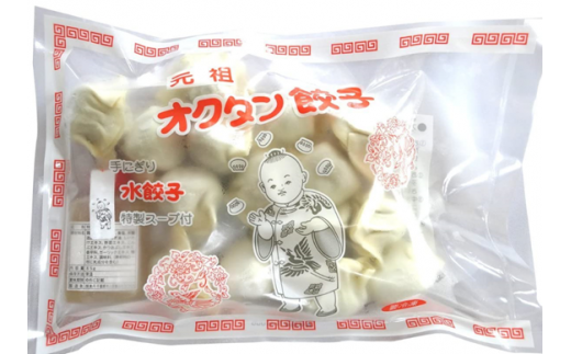 【12203-0129】元祖 オクタン餃子（水餃子15個入×4パック）