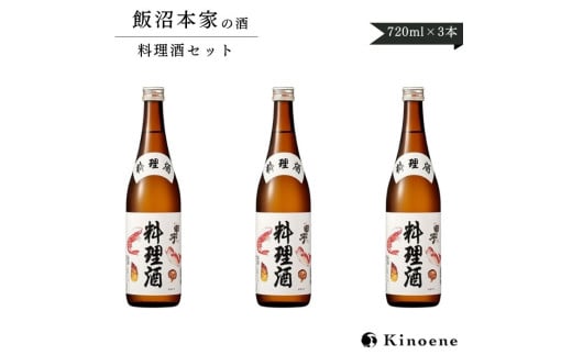 甲子 料理酒720ml×3本
