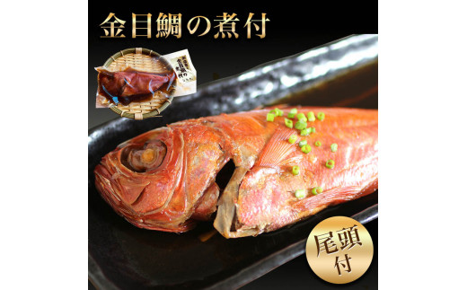 B312 御宿産釣りきんめ鯛の煮つけA