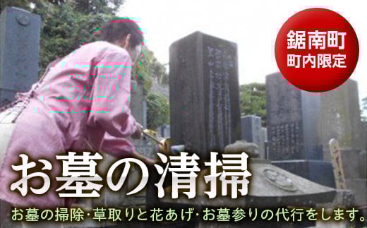 お墓の清掃 / チケット 代行 草取り 献花 千葉県 F22X-015