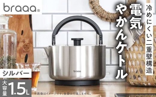 braaa ブラー やかんケトル  シルバー<東京都千代田区>【1572888】