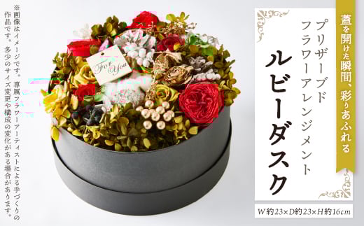 <枯れないお花>蓋を開けた瞬間、彩りあふれるプリザーブドフラワーアレンジメント「ルビーダスク」【1578564】