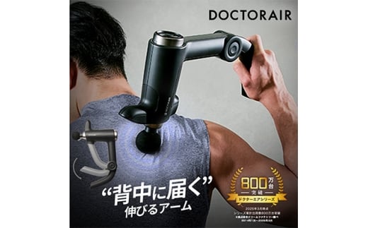 ドクターエア リカバリーガン PROブラック(プレゼント/振動/伸びるアーム)_ リカバリーガン ハンディガン ボディケア リカバリーケア セルフケア 背中 腰 肩甲骨 運動 伸びる アーム 家電 ブラック ギフト プレゼント 【1582361】