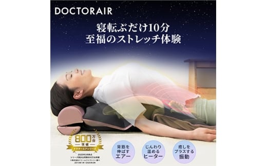 ドクターエア 3Dエアストレッチマット EAM-01 PK ふるさと納税 千代田区_ ストレッチマット ストレッチ マット ドクターエア 3D エアバッグ ヒーター 振動 ピンク シンプル 自動OFF タイマー 家電 贈答 ギフト プレゼント 送料無料 【1582366】