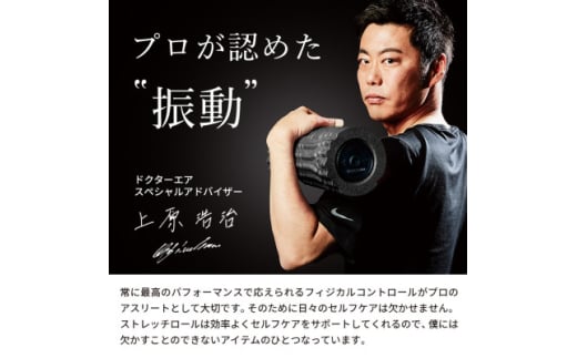 ドクターエア ストレッチロール3 ESR-07ブラック(プレゼント/振動/寝ながら)_ ストレッチロール ストレッチ ドクターエア セルフケア 手軽 筋肉 振動 寝ながら ブラック 家電 贈答 ギフト プレゼント 送料無料 【1582369】