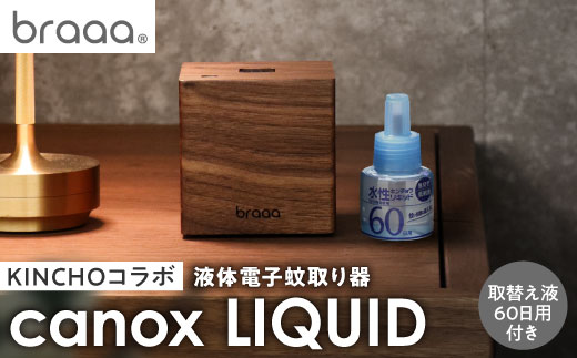 液体電子蚊取り器 canox  LIQUID<braaa×KINCHO><東京都千代田区>【1541995】
