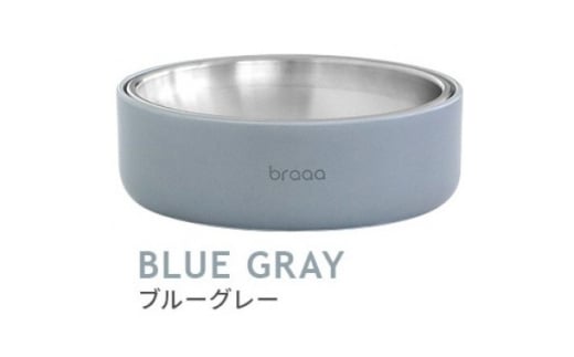 braaa ぬめりにくいステンレスペットボウル&HASAMIスタンドセット ブルーグレー【1609286】