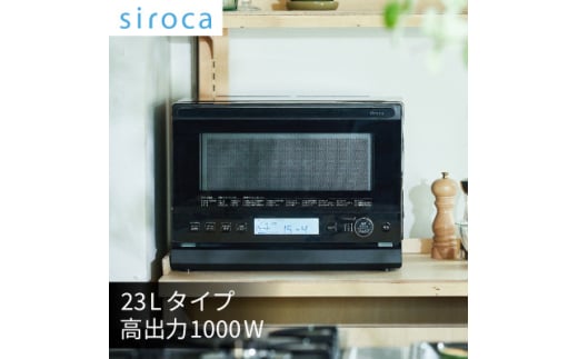 シロカ おりょうりレンジ ぱりジュワッ SX-23G151【1608882】
