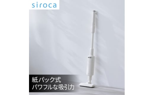 シロカ 紙パック式コードレススティッククリーナー らくらクリーナー SV-SK151_ シロカ 家電 掃除機 クリーナー 紙パック式 コードレス スティッククリーナー 生活家電 人気 おすすめ 送料無料 贈答 ギフト プレゼント 【1608884】