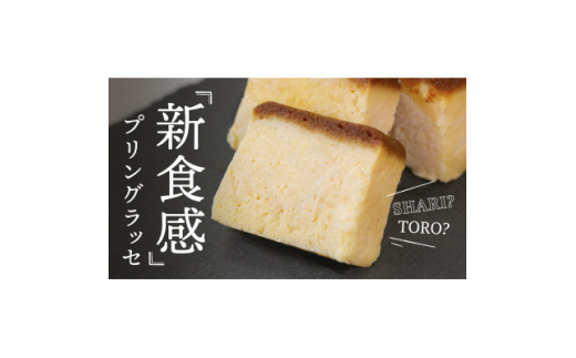 東京バニラファクトリー/<冷凍スイーツ>プリングラッセ 350g【1602692】