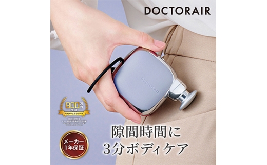 ドクターエア エクサガンポケット グレイッシュブルー コードレス ふるさと納税 千代田区【1635628】