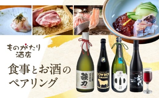 食事とお酒のペアリング