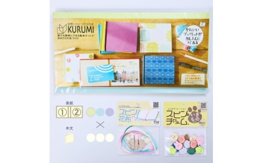 製本キットKURUMIパステルセット2(パステルイエロー / パステルブルー / パステルパープル)【1672049】