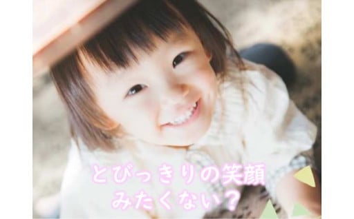 子ども達にとびっきりのハッピーを届けよう！
