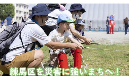 地震などの災害から練馬のまちを守りたい！