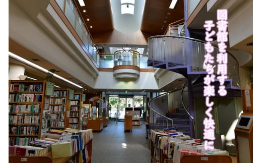 「知の情報拠点」を目指して ~図書館サービスの充実~