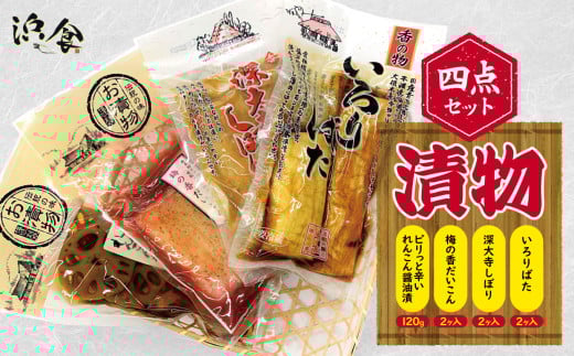 漬物四点セット | 醤油 ピリ辛 国産野菜 厳選素材 お漬物 野菜 厳選 調布 東京都 だいこん 大根 ダイコン れんこん レンコン 蓮根 伝統技術