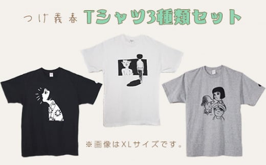 つげ義春 Tシャツ3種類セット（XLサイズ） | A4 公式グッズ 綿 東京都