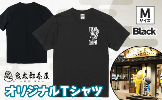 鬼太郎茶屋 オリジナル Ｔシャツ（ ブラック ）Ｍ  | ゲゲゲの鬼太郎 鬼太郎 水木しげる オリジナルデザイン  調布 東京都 黒