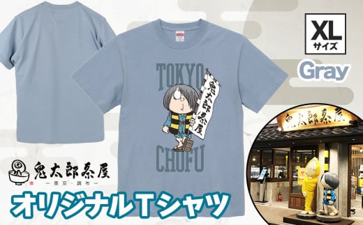鬼太郎茶屋 オリジナル Ｔシャツ（ グレー ）ＸＬ | ゲゲゲの鬼太郎 鬼太郎 水木しげる オリジナルデザイン  調布 東京都 灰色