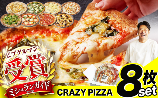 ミシュラン受賞 「 CRAZY PIZZA  」 人気 定番 メニュー ピザ 8種セット |  Don Bravo ドンブラボー マルゲリータ マヨコーン しらすカラスミ マリナーラ クワトロフォルマッジ グリーンバター えびグラタン ジェノベーゼ ピザ 4枚 セット ギフト プレゼント 贈り物 パーティー お取り寄せ グルメ ミシュラン バジル えび 海老 チーズ マヨネーズ しらす