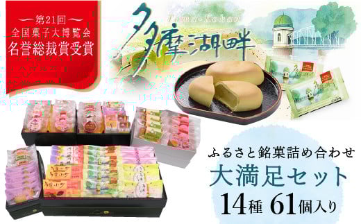 全国菓子大博覧会で名誉総裁賞を受賞した老舗洋菓子店がお届けする『大満足セット』 HAC004
