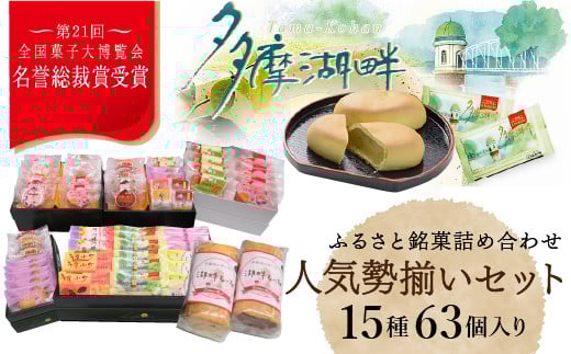 全国菓子大博覧会で名誉総裁賞を受賞した老舗洋菓子店がお届けする『人気勢揃いセット』 驚きのボリュームを是非! HAC005