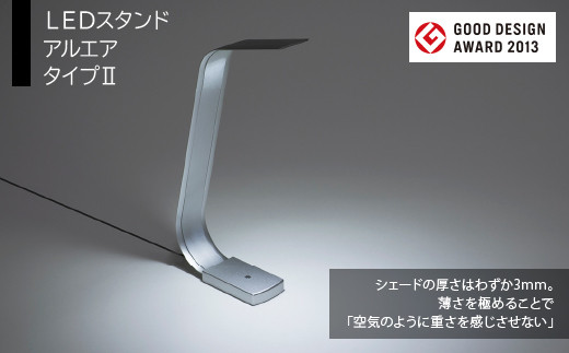 LEDスタンド アルエア タイプⅡ HAB001