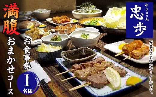 満腹おまかせコース お食事券 HAJ001