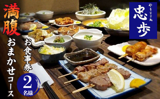 満腹おまかせコース ペアお食事券 HAJ002