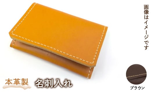 本革製名刺入れ(カラー:ブラウン) HAQ002-BR