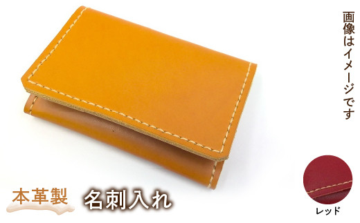 本革製名刺入れ(カラー:レッド) HAQ002-RD
