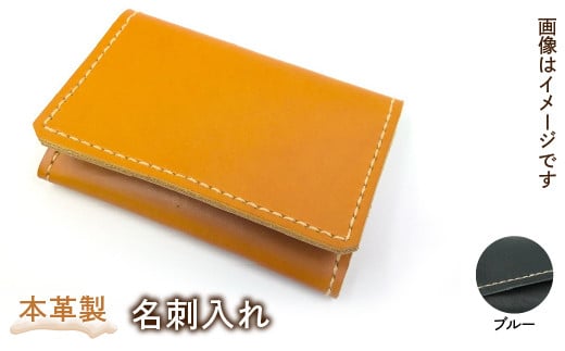 本革製名刺入れ(カラー:ブルー) HAQ002-BL