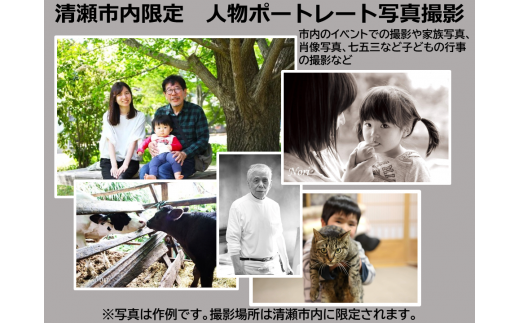 清瀬市内限定 人物ポートレート写真撮影