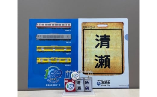 清瀬駅開業100周年記念グッズ_レトロサボボールチェーン+クリアファイル