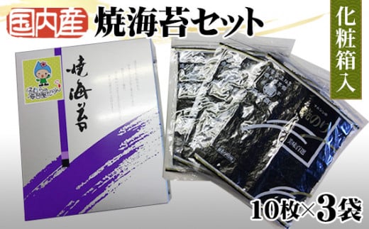 No.027 国内産(有明海)焼海苔セット / ノリ のり 東京都