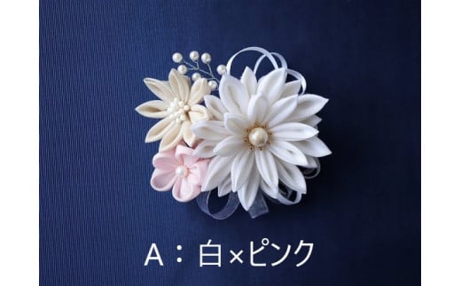 ハンサムママ「つまみ細工 コサージュ」コース【A:白×ピンク】