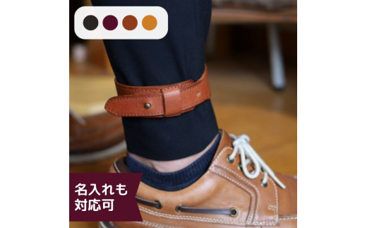 一店逸品!革製品の逸品「クラクフ 自転車裾止めバンド」 コース【名入れ可・追加料金なし】【B:ダークブラウン】