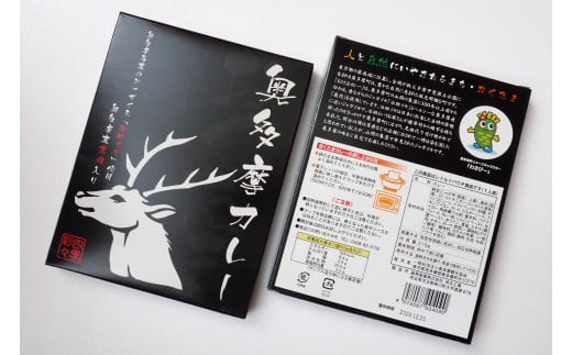 奥多摩カレー 2個