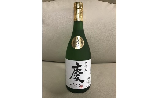 [10-08] 大吟醸 慶0.72ℓ