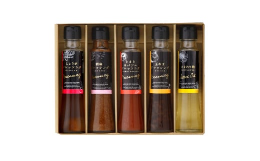 [10-F5] オクルヤ　彩りドレッシングセット