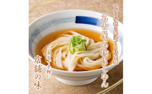 [10-H3] きしめん8食入り（つゆ付）